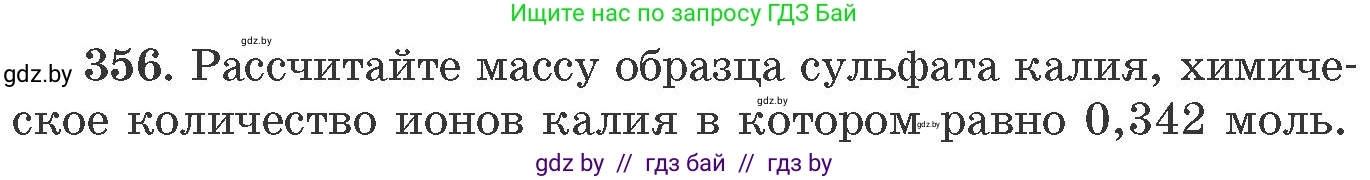 Химия, 11 класс Сборник задач, авторы: Хвалюк Виктор Николаевич, Резяпкин Виктор Ильич, издательство Адукацыя i выхаванне, Минск, 2023, зелёного цвета, страница 56, номер 356, Условие