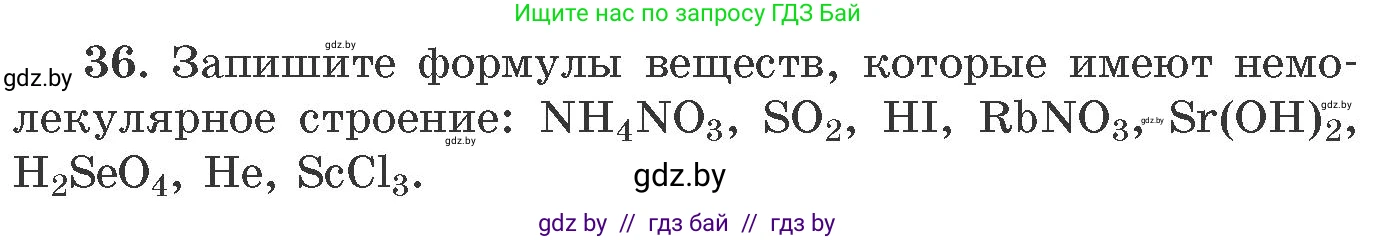 Химия, 11 класс Сборник задач, авторы: Хвалюк Виктор Николаевич, Резяпкин Виктор Ильич, издательство Адукацыя i выхаванне, Минск, 2023, зелёного цвета, страница 12, номер 36, Условие