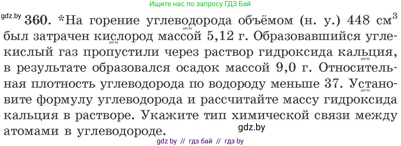 Химия, 11 класс Сборник задач, авторы: Хвалюк Виктор Николаевич, Резяпкин Виктор Ильич, издательство Адукацыя i выхаванне, Минск, 2023, зелёного цвета, страница 56, номер 360, Условие