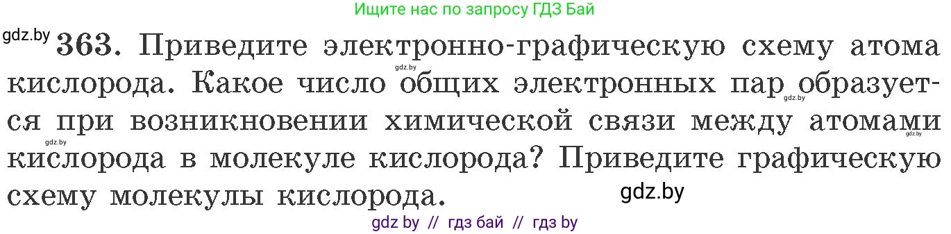 Химия, 11 класс Сборник задач, авторы: Хвалюк Виктор Николаевич, Резяпкин Виктор Ильич, издательство Адукацыя i выхаванне, Минск, 2023, зелёного цвета, страница 57, номер 363, Условие