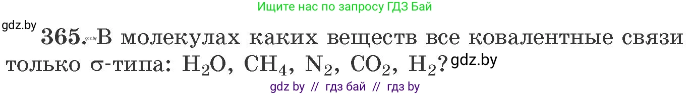 Химия, 11 класс Сборник задач, авторы: Хвалюк Виктор Николаевич, Резяпкин Виктор Ильич, издательство Адукацыя i выхаванне, Минск, 2023, зелёного цвета, страница 57, номер 365, Условие
