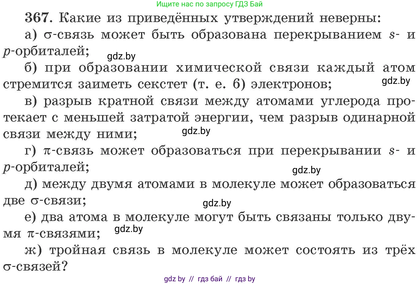 Химия, 11 класс Сборник задач, авторы: Хвалюк Виктор Николаевич, Резяпкин Виктор Ильич, издательство Адукацыя i выхаванне, Минск, 2023, зелёного цвета, страница 57, номер 367, Условие