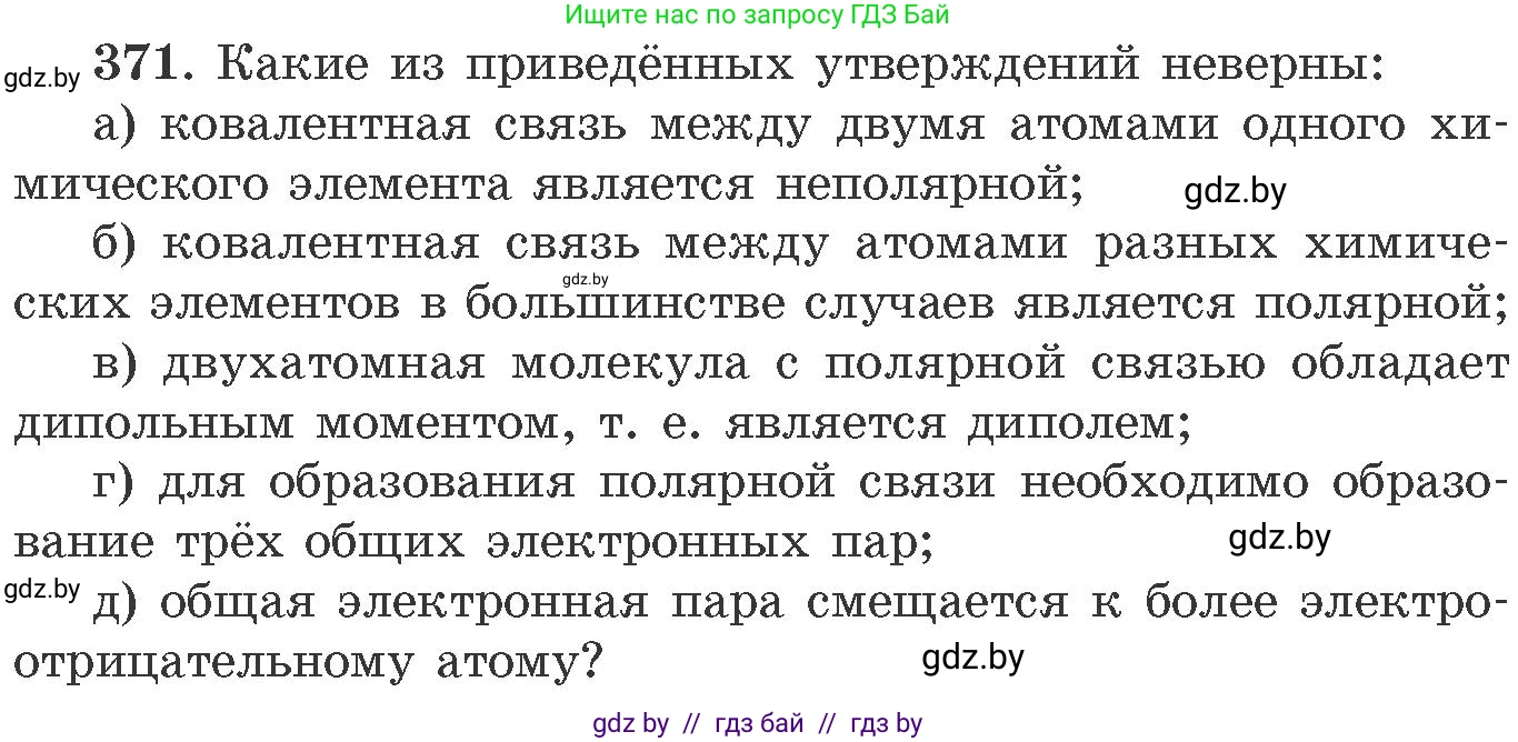 Химия, 11 класс Сборник задач, авторы: Хвалюк Виктор Николаевич, Резяпкин Виктор Ильич, издательство Адукацыя i выхаванне, Минск, 2023, зелёного цвета, страница 58, номер 371, Условие