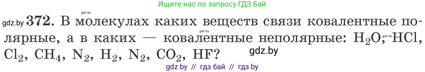 Химия, 11 класс Сборник задач, авторы: Хвалюк Виктор Николаевич, Резяпкин Виктор Ильич, издательство Адукацыя i выхаванне, Минск, 2023, зелёного цвета, страница 58, номер 372, Условие