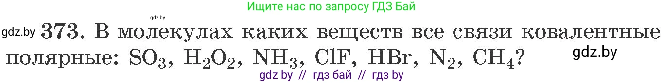 Химия, 11 класс Сборник задач, авторы: Хвалюк Виктор Николаевич, Резяпкин Виктор Ильич, издательство Адукацыя i выхаванне, Минск, 2023, зелёного цвета, страница 58, номер 373, Условие