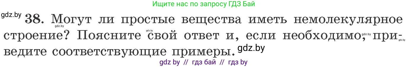 Химия, 11 класс Сборник задач, авторы: Хвалюк Виктор Николаевич, Резяпкин Виктор Ильич, издательство Адукацыя i выхаванне, Минск, 2023, зелёного цвета, страница 12, номер 38, Условие