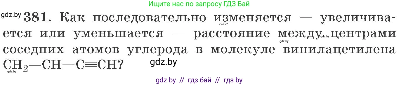Химия, 11 класс Сборник задач, авторы: Хвалюк Виктор Николаевич, Резяпкин Виктор Ильич, издательство Адукацыя i выхаванне, Минск, 2023, зелёного цвета, страница 59, номер 381, Условие