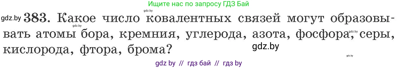 Химия, 11 класс Сборник задач, авторы: Хвалюк Виктор Николаевич, Резяпкин Виктор Ильич, издательство Адукацыя i выхаванне, Минск, 2023, зелёного цвета, страница 59, номер 383, Условие