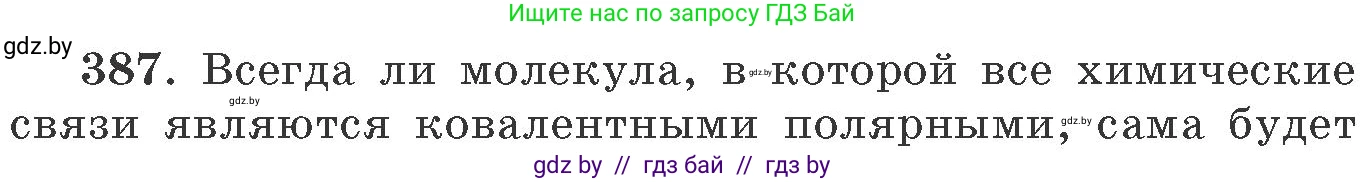 Химия, 11 класс Сборник задач, авторы: Хвалюк Виктор Николаевич, Резяпкин Виктор Ильич, издательство Адукацыя i выхаванне, Минск, 2023, зелёного цвета, страница 59, номер 387, Условие