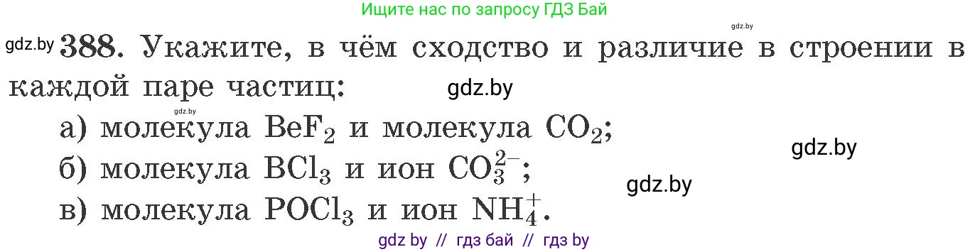 Химия, 11 класс Сборник задач, авторы: Хвалюк Виктор Николаевич, Резяпкин Виктор Ильич, издательство Адукацыя i выхаванне, Минск, 2023, зелёного цвета, страница 60, номер 388, Условие