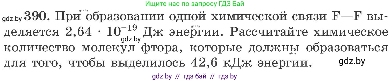 Химия, 11 класс Сборник задач, авторы: Хвалюк Виктор Николаевич, Резяпкин Виктор Ильич, издательство Адукацыя i выхаванне, Минск, 2023, зелёного цвета, страница 60, номер 390, Условие