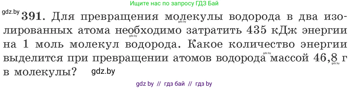 Химия, 11 класс Сборник задач, авторы: Хвалюк Виктор Николаевич, Резяпкин Виктор Ильич, издательство Адукацыя i выхаванне, Минск, 2023, зелёного цвета, страница 60, номер 391, Условие