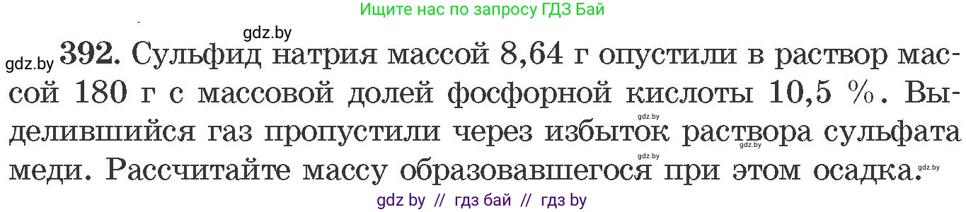 Химия, 11 класс Сборник задач, авторы: Хвалюк Виктор Николаевич, Резяпкин Виктор Ильич, издательство Адукацыя i выхаванне, Минск, 2023, зелёного цвета, страница 60, номер 392, Условие