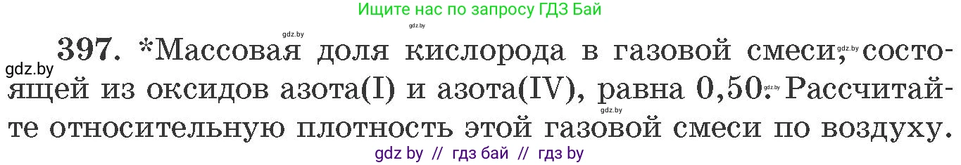 Химия, 11 класс Сборник задач, авторы: Хвалюк Виктор Николаевич, Резяпкин Виктор Ильич, издательство Адукацыя i выхаванне, Минск, 2023, зелёного цвета, страница 61, номер 397, Условие