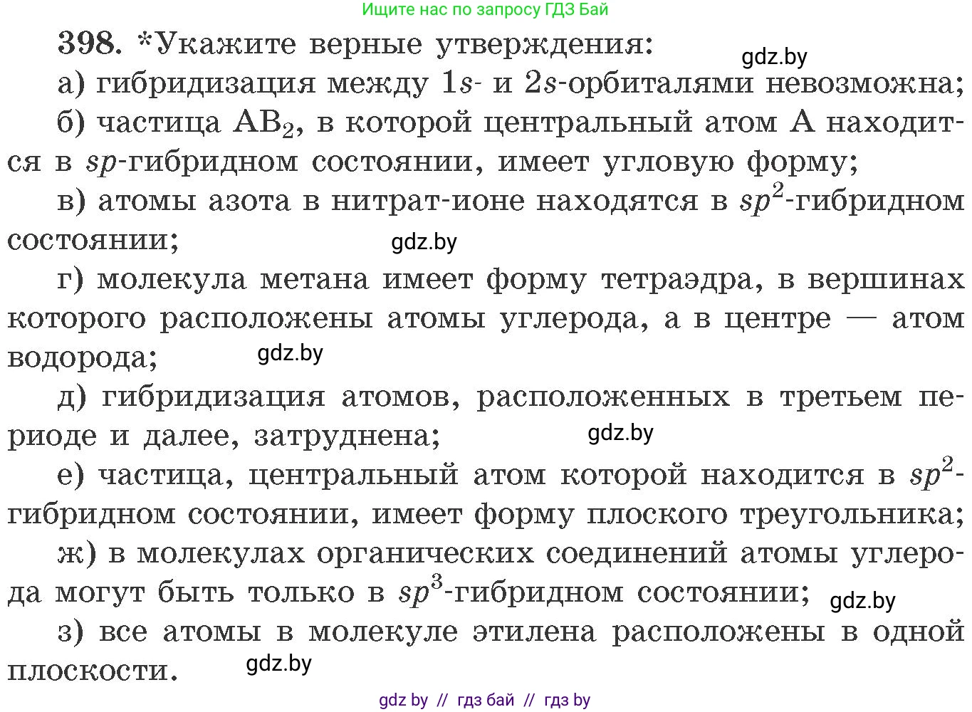 Химия, 11 класс Сборник задач, авторы: Хвалюк Виктор Николаевич, Резяпкин Виктор Ильич, издательство Адукацыя i выхаванне, Минск, 2023, зелёного цвета, страница 61, номер 398, Условие