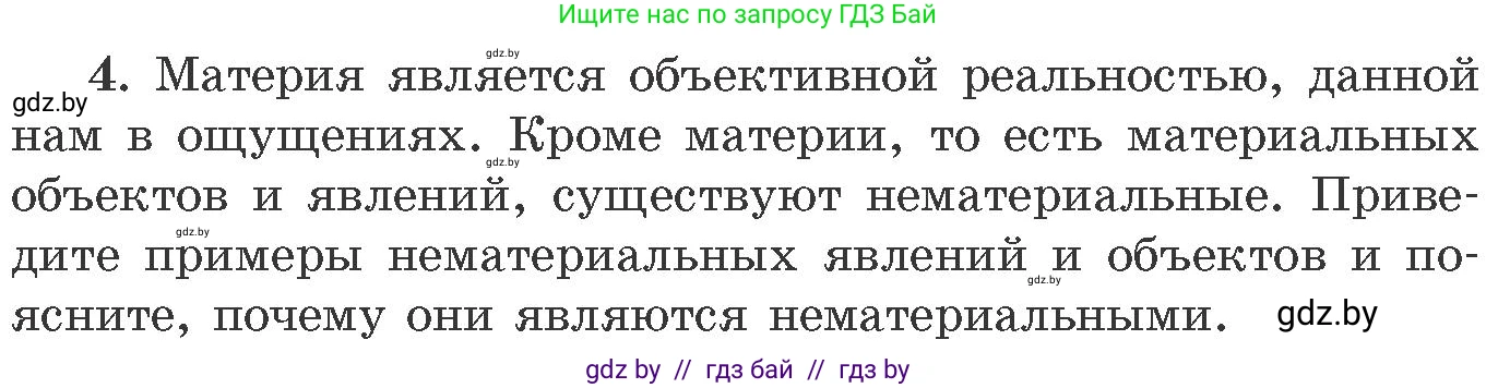 Химия, 11 класс Сборник задач, авторы: Хвалюк Виктор Николаевич, Резяпкин Виктор Ильич, издательство Адукацыя i выхаванне, Минск, 2023, зелёного цвета, страница 7, номер 4, Условие