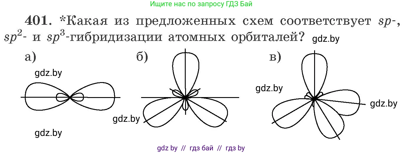 Химия, 11 класс Сборник задач, авторы: Хвалюк Виктор Николаевич, Резяпкин Виктор Ильич, издательство Адукацыя i выхаванне, Минск, 2023, зелёного цвета, страница 62, номер 401, Условие
