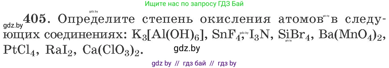Химия, 11 класс Сборник задач, авторы: Хвалюк Виктор Николаевич, Резяпкин Виктор Ильич, издательство Адукацыя i выхаванне, Минск, 2023, зелёного цвета, страница 63, номер 405, Условие