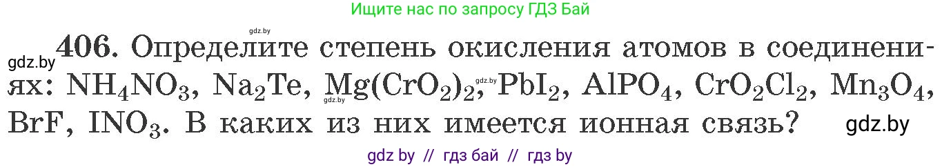 Химия, 11 класс Сборник задач, авторы: Хвалюк Виктор Николаевич, Резяпкин Виктор Ильич, издательство Адукацыя i выхаванне, Минск, 2023, зелёного цвета, страница 63, номер 406, Условие