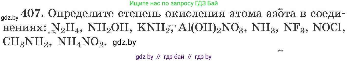 Химия, 11 класс Сборник задач, авторы: Хвалюк Виктор Николаевич, Резяпкин Виктор Ильич, издательство Адукацыя i выхаванне, Минск, 2023, зелёного цвета, страница 63, номер 407, Условие