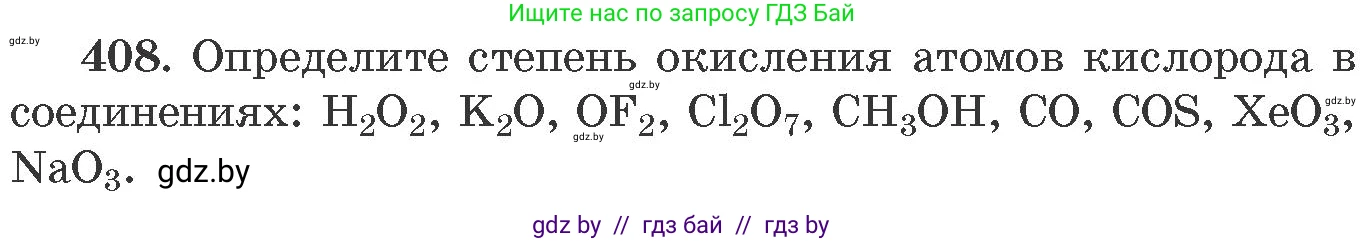 Химия, 11 класс Сборник задач, авторы: Хвалюк Виктор Николаевич, Резяпкин Виктор Ильич, издательство Адукацыя i выхаванне, Минск, 2023, зелёного цвета, страница 63, номер 408, Условие
