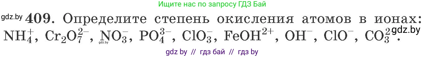 Химия, 11 класс Сборник задач, авторы: Хвалюк Виктор Николаевич, Резяпкин Виктор Ильич, издательство Адукацыя i выхаванне, Минск, 2023, зелёного цвета, страница 63, номер 409, Условие