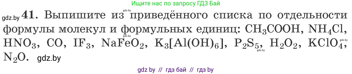 Химия, 11 класс Сборник задач, авторы: Хвалюк Виктор Николаевич, Резяпкин Виктор Ильич, издательство Адукацыя i выхаванне, Минск, 2023, зелёного цвета, страница 12, номер 41, Условие