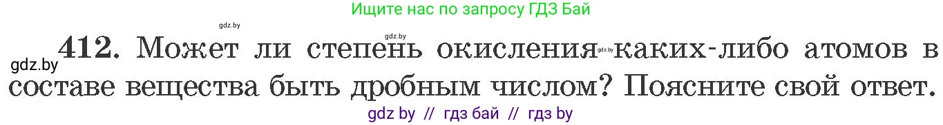 Химия, 11 класс Сборник задач, авторы: Хвалюк Виктор Николаевич, Резяпкин Виктор Ильич, издательство Адукацыя i выхаванне, Минск, 2023, зелёного цвета, страница 64, номер 412, Условие