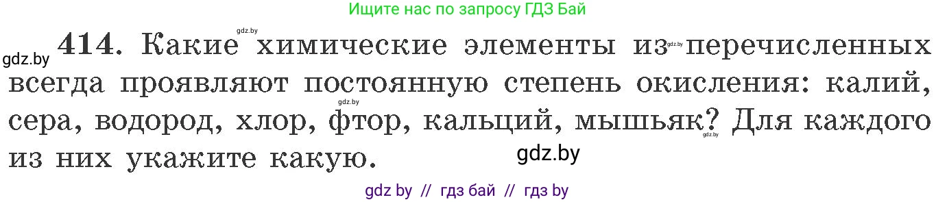 Химия, 11 класс Сборник задач, авторы: Хвалюк Виктор Николаевич, Резяпкин Виктор Ильич, издательство Адукацыя i выхаванне, Минск, 2023, зелёного цвета, страница 64, номер 414, Условие