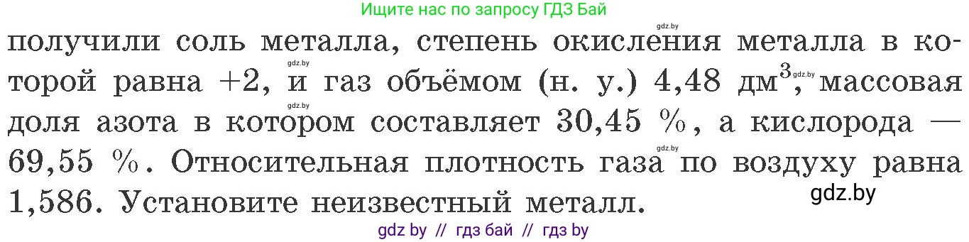 Химия, 11 класс Сборник задач, авторы: Хвалюк Виктор Николаевич, Резяпкин Виктор Ильич, издательство Адукацыя i выхаванне, Минск, 2023, зелёного цвета, страница 64, номер 419, Условие (продолжение 2)