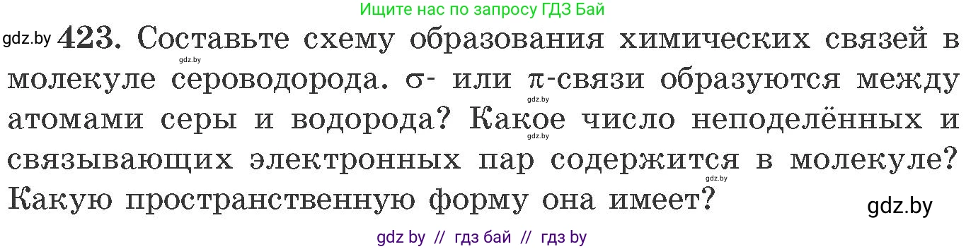 Химия, 11 класс Сборник задач, авторы: Хвалюк Виктор Николаевич, Резяпкин Виктор Ильич, издательство Адукацыя i выхаванне, Минск, 2023, зелёного цвета, страница 65, номер 423, Условие
