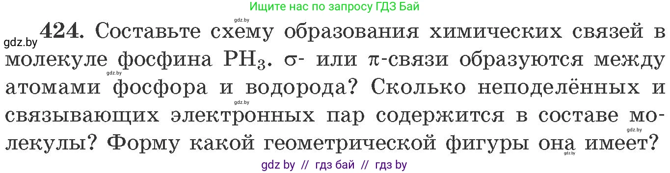 Химия, 11 класс Сборник задач, авторы: Хвалюк Виктор Николаевич, Резяпкин Виктор Ильич, издательство Адукацыя i выхаванне, Минск, 2023, зелёного цвета, страница 65, номер 424, Условие