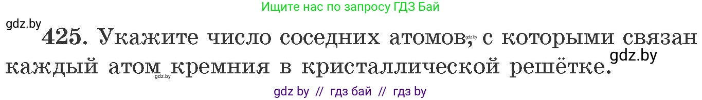 Химия, 11 класс Сборник задач, авторы: Хвалюк Виктор Николаевич, Резяпкин Виктор Ильич, издательство Адукацыя i выхаванне, Минск, 2023, зелёного цвета, страница 65, номер 425, Условие