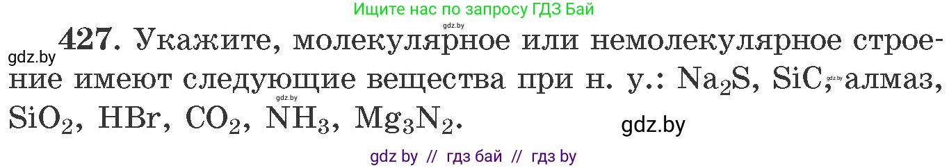 Химия, 11 класс Сборник задач, авторы: Хвалюк Виктор Николаевич, Резяпкин Виктор Ильич, издательство Адукацыя i выхаванне, Минск, 2023, зелёного цвета, страница 66, номер 427, Условие