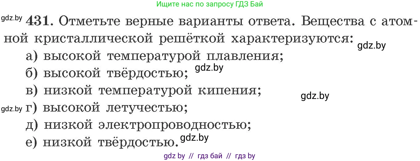 Химия, 11 класс Сборник задач, авторы: Хвалюк Виктор Николаевич, Резяпкин Виктор Ильич, издательство Адукацыя i выхаванне, Минск, 2023, зелёного цвета, страница 66, номер 431, Условие