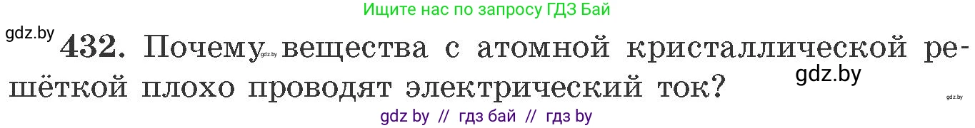 Химия, 11 класс Сборник задач, авторы: Хвалюк Виктор Николаевич, Резяпкин Виктор Ильич, издательство Адукацыя i выхаванне, Минск, 2023, зелёного цвета, страница 66, номер 432, Условие