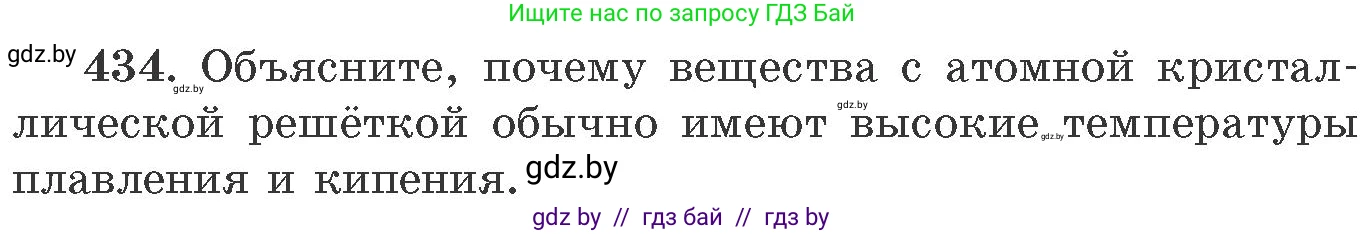 Химия, 11 класс Сборник задач, авторы: Хвалюк Виктор Николаевич, Резяпкин Виктор Ильич, издательство Адукацыя i выхаванне, Минск, 2023, зелёного цвета, страница 66, номер 434, Условие