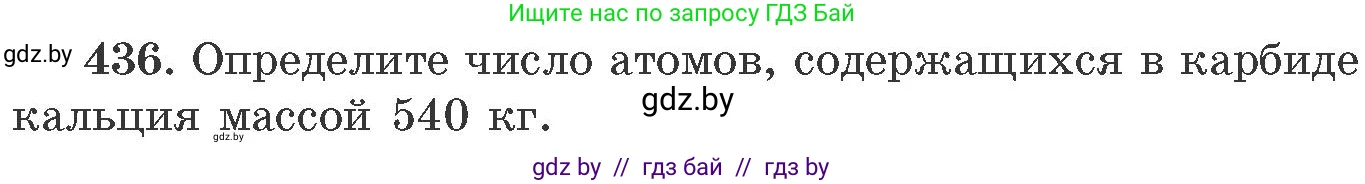 Химия, 11 класс Сборник задач, авторы: Хвалюк Виктор Николаевич, Резяпкин Виктор Ильич, издательство Адукацыя i выхаванне, Минск, 2023, зелёного цвета, страница 66, номер 436, Условие