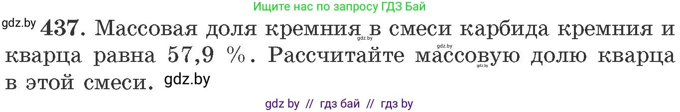 Химия, 11 класс Сборник задач, авторы: Хвалюк Виктор Николаевич, Резяпкин Виктор Ильич, издательство Адукацыя i выхаванне, Минск, 2023, зелёного цвета, страница 67, номер 437, Условие