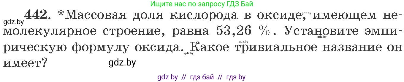 Химия, 11 класс Сборник задач, авторы: Хвалюк Виктор Николаевич, Резяпкин Виктор Ильич, издательство Адукацыя i выхаванне, Минск, 2023, зелёного цвета, страница 67, номер 442, Условие