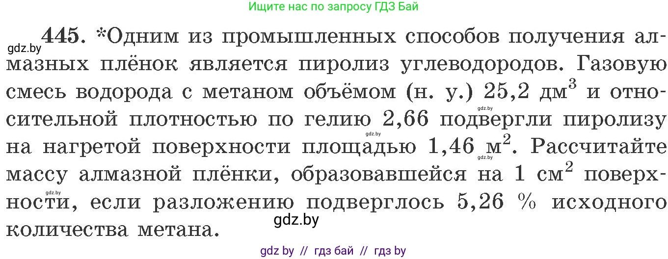 Химия, 11 класс Сборник задач, авторы: Хвалюк Виктор Николаевич, Резяпкин Виктор Ильич, издательство Адукацыя i выхаванне, Минск, 2023, зелёного цвета, страница 68, номер 445, Условие