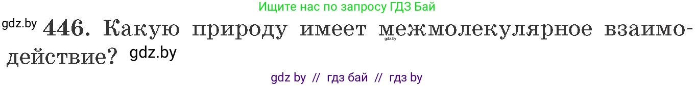 Химия, 11 класс Сборник задач, авторы: Хвалюк Виктор Николаевич, Резяпкин Виктор Ильич, издательство Адукацыя i выхаванне, Минск, 2023, зелёного цвета, страница 68, номер 446, Условие