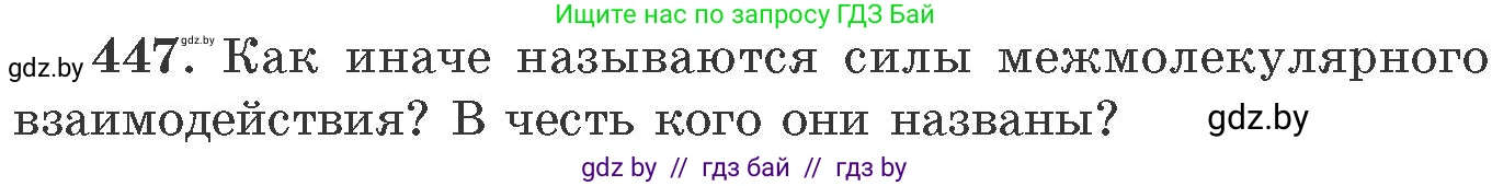 Химия, 11 класс Сборник задач, авторы: Хвалюк Виктор Николаевич, Резяпкин Виктор Ильич, издательство Адукацыя i выхаванне, Минск, 2023, зелёного цвета, страница 68, номер 447, Условие