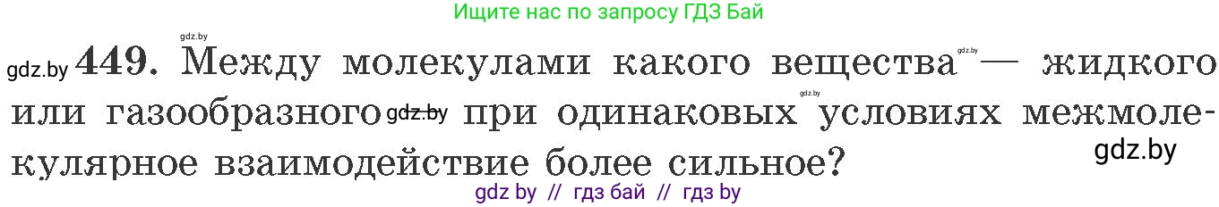 Химия, 11 класс Сборник задач, авторы: Хвалюк Виктор Николаевич, Резяпкин Виктор Ильич, издательство Адукацыя i выхаванне, Минск, 2023, зелёного цвета, страница 68, номер 449, Условие