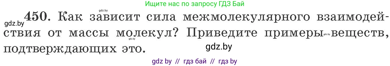 Химия, 11 класс Сборник задач, авторы: Хвалюк Виктор Николаевич, Резяпкин Виктор Ильич, издательство Адукацыя i выхаванне, Минск, 2023, зелёного цвета, страница 68, номер 450, Условие