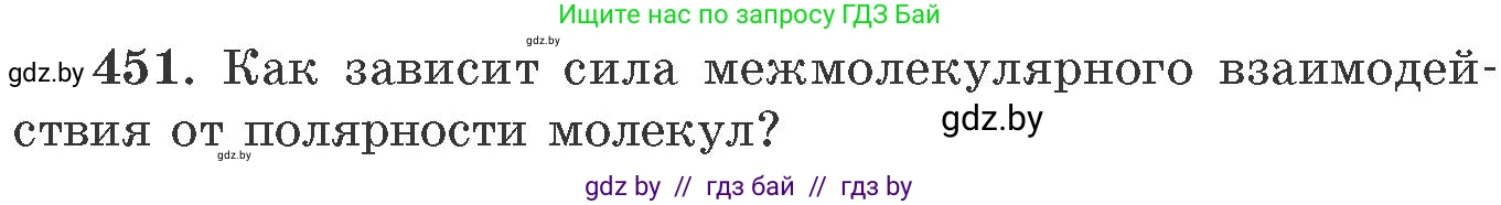 Химия, 11 класс Сборник задач, авторы: Хвалюк Виктор Николаевич, Резяпкин Виктор Ильич, издательство Адукацыя i выхаванне, Минск, 2023, зелёного цвета, страница 68, номер 451, Условие