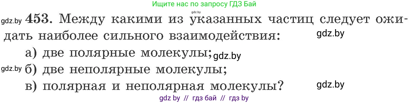 Химия, 11 класс Сборник задач, авторы: Хвалюк Виктор Николаевич, Резяпкин Виктор Ильич, издательство Адукацыя i выхаванне, Минск, 2023, зелёного цвета, страница 68, номер 453, Условие
