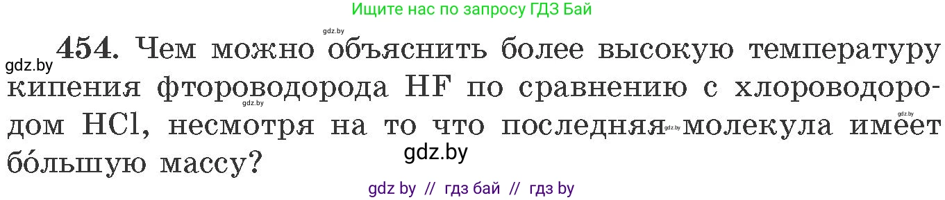 Химия, 11 класс Сборник задач, авторы: Хвалюк Виктор Николаевич, Резяпкин Виктор Ильич, издательство Адукацыя i выхаванне, Минск, 2023, зелёного цвета, страница 69, номер 454, Условие