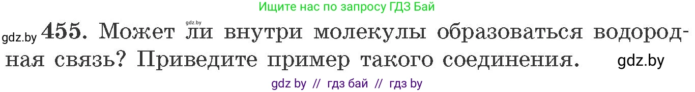 Химия, 11 класс Сборник задач, авторы: Хвалюк Виктор Николаевич, Резяпкин Виктор Ильич, издательство Адукацыя i выхаванне, Минск, 2023, зелёного цвета, страница 69, номер 455, Условие