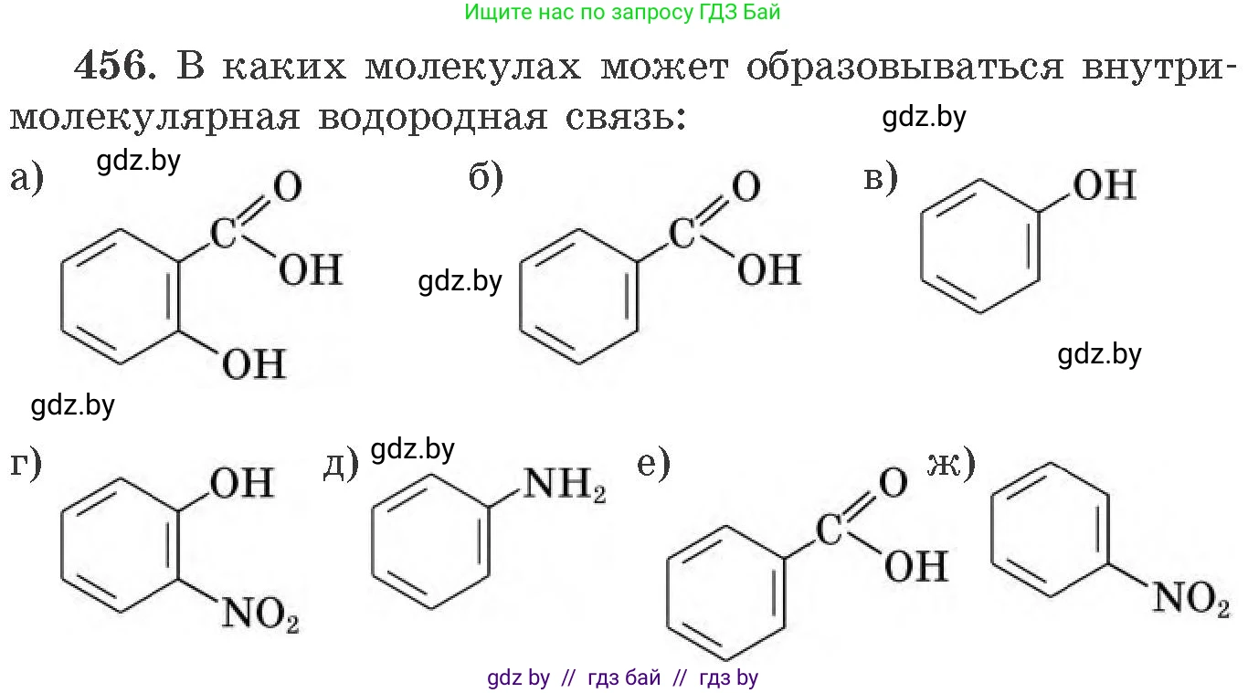 Химия, 11 класс Сборник задач, авторы: Хвалюк Виктор Николаевич, Резяпкин Виктор Ильич, издательство Адукацыя i выхаванне, Минск, 2023, зелёного цвета, страница 69, номер 456, Условие
